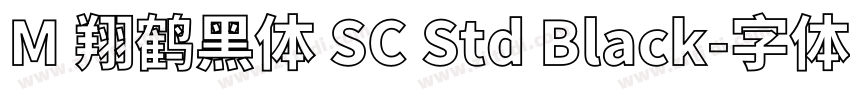 M 翔鹤黑体 SC Std Black字体转换